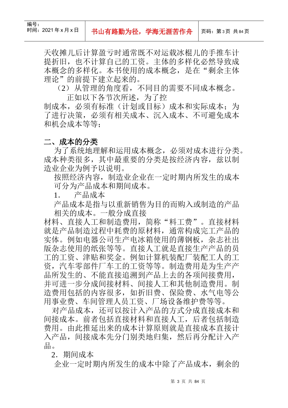 成本核算与控制的基本原理_第3页