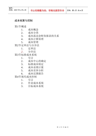 成本核算与控制的基本原理