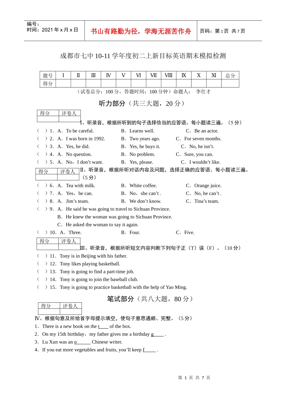 成都市七中10-11学年度初二上新目标英语期末模拟检测_第1页