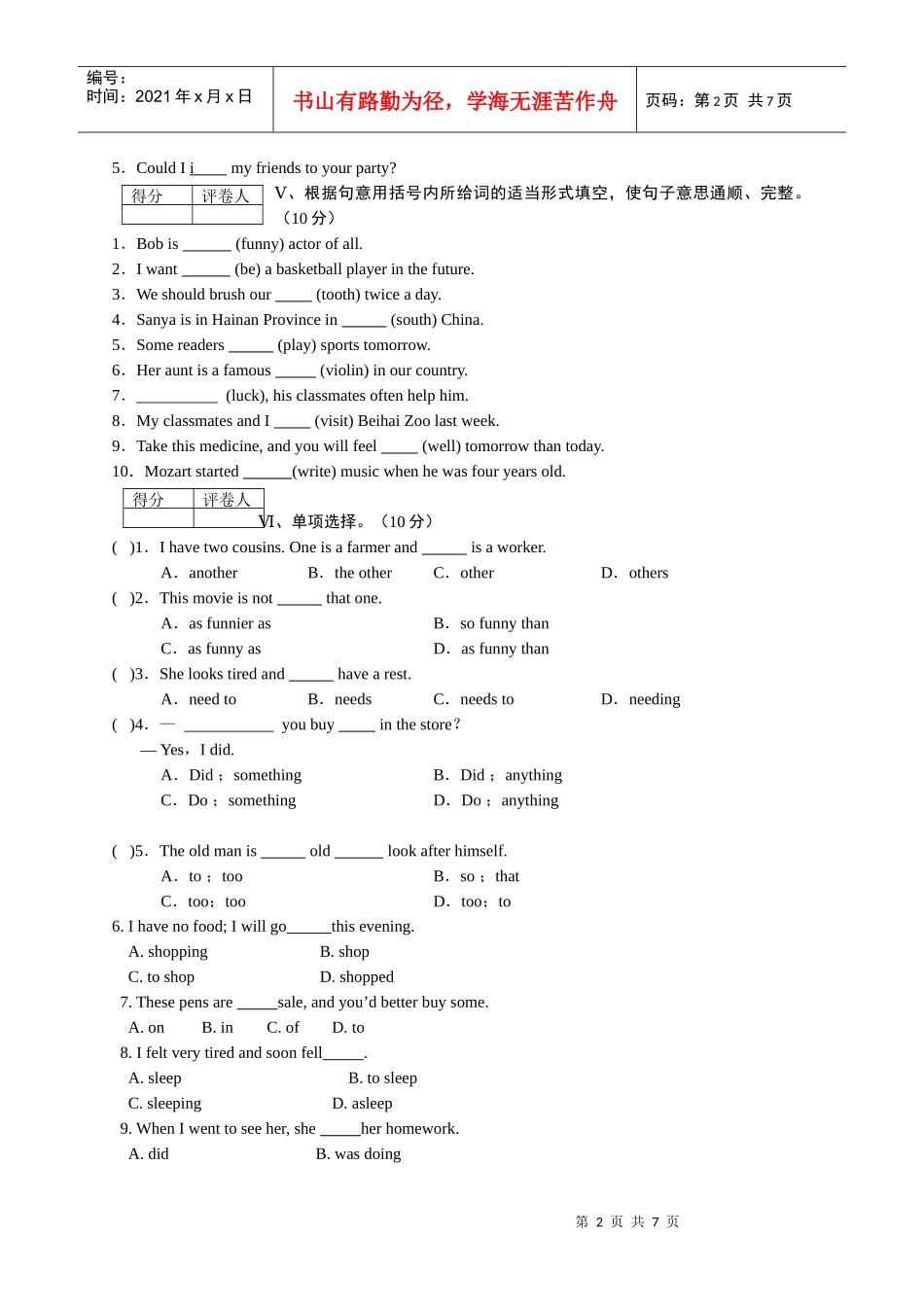 成都市七中10-11学年度初二上新目标英语期末模拟检测_第2页