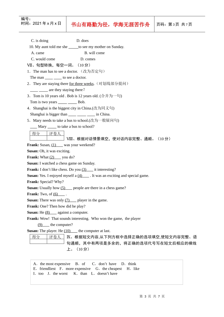 成都市七中10-11学年度初二上新目标英语期末模拟检测_第3页