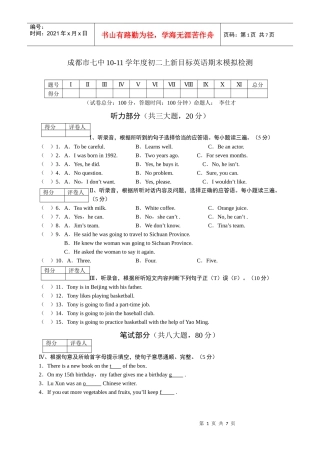 成都市七中10-11学年度初二上新目标英语期末模拟检测