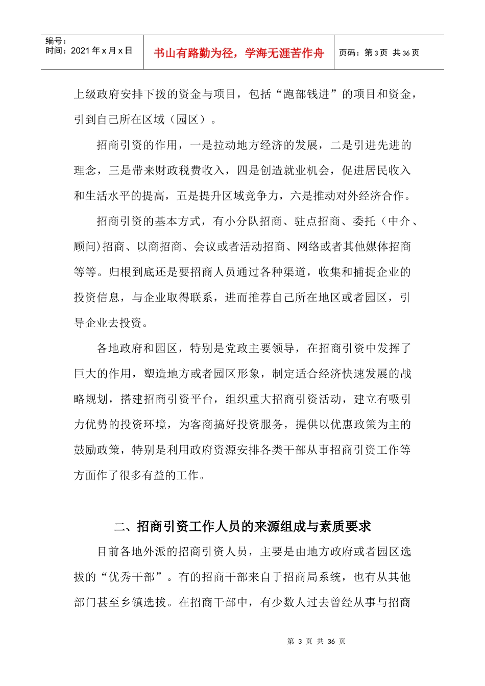 感悟招商引资(外派招商人员招商引资技能与技巧)_第3页