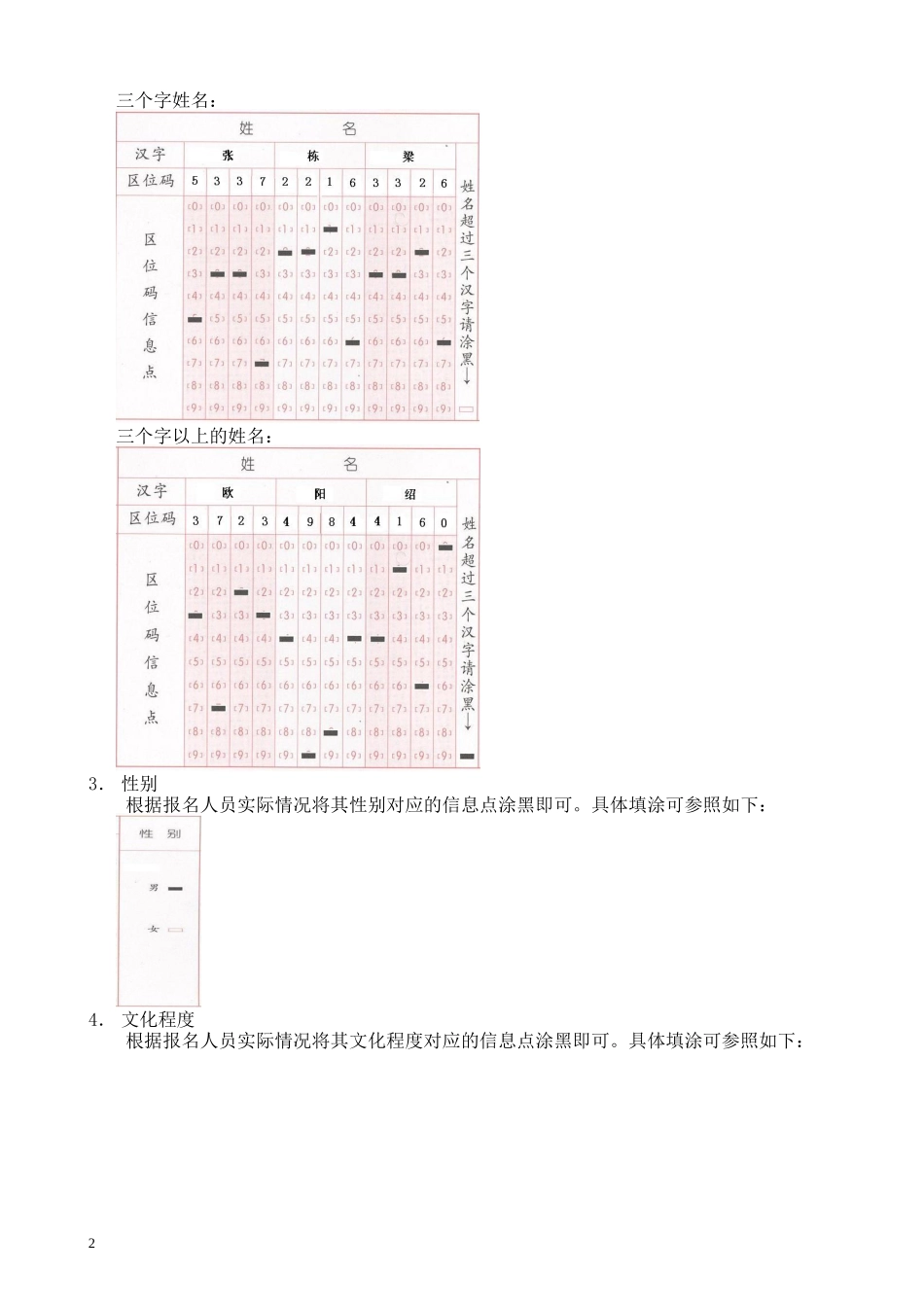 河南省机关事业单位技术工人考核报名信息卡添涂说明(省_第2页