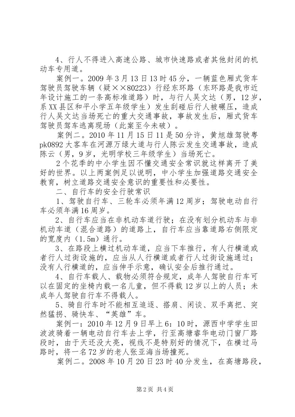 安全教育宣传演讲稿 (2)_第2页