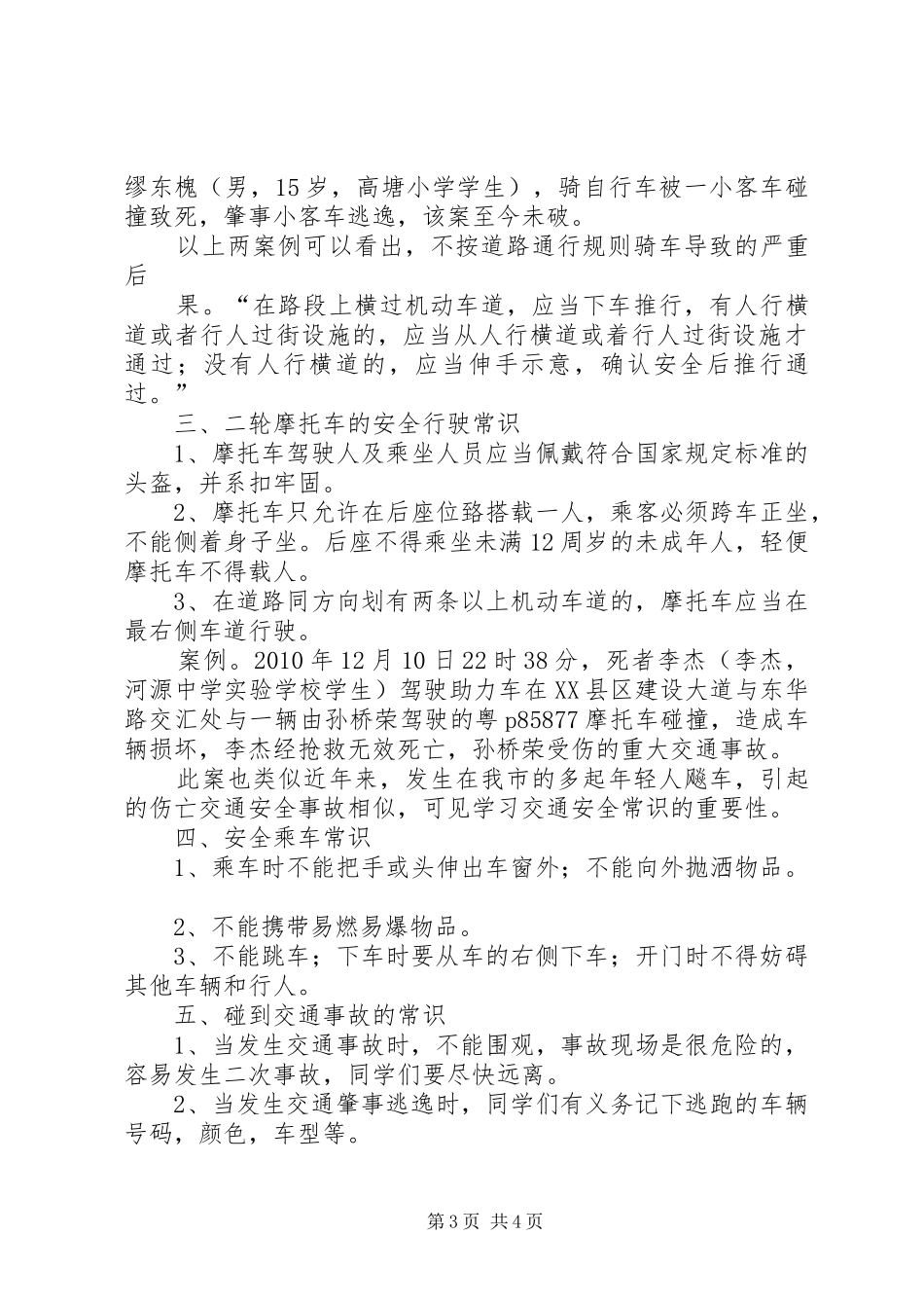 安全教育宣传演讲稿 (2)_第3页