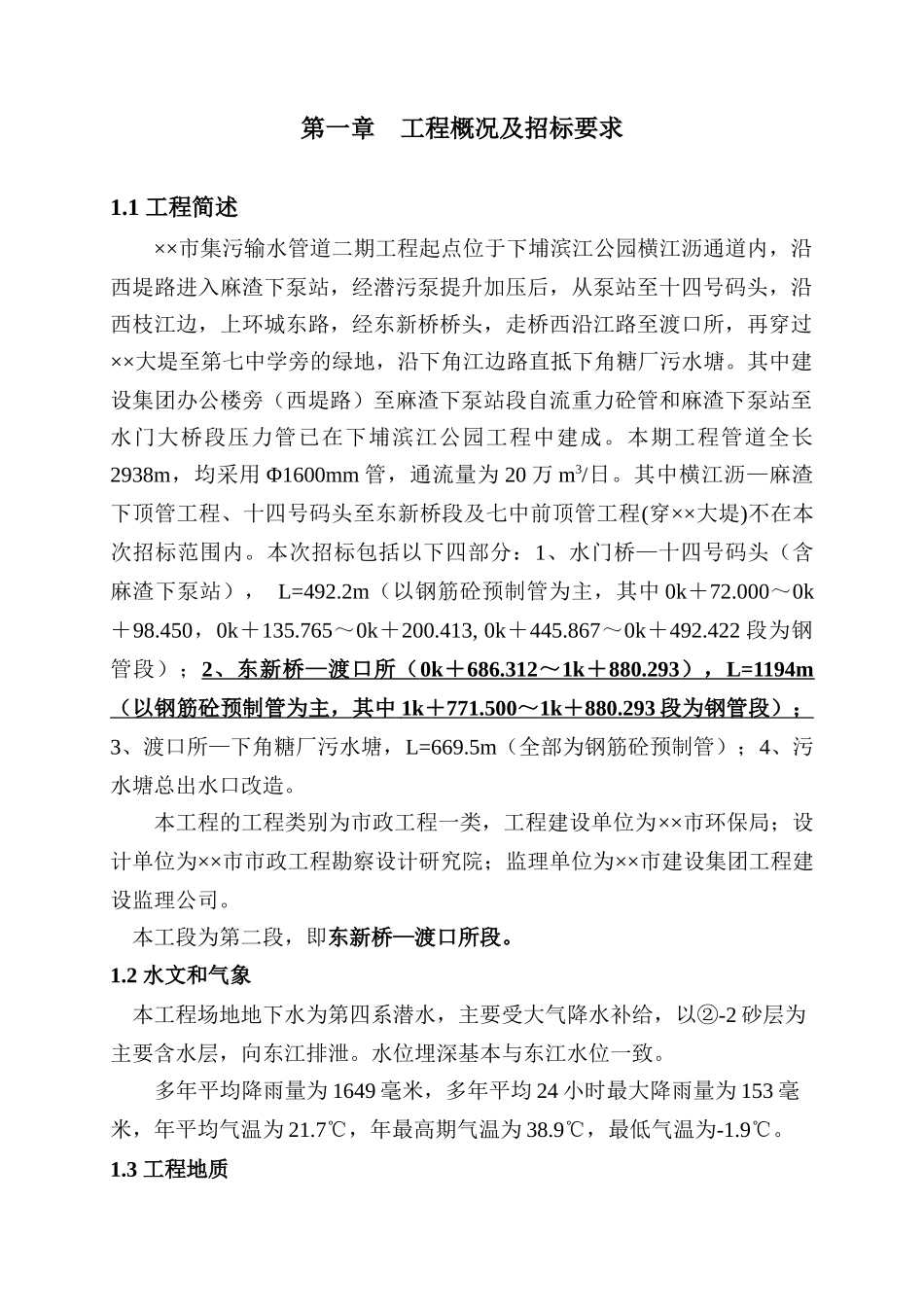 惠州某渡口段管道施工组织设计方案_第1页