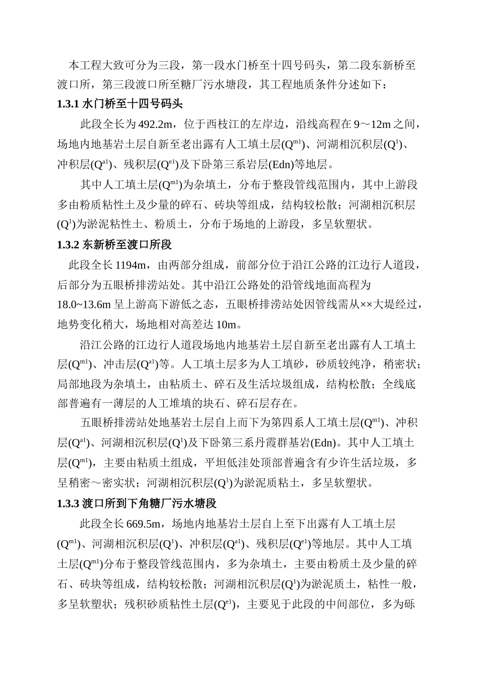 惠州某渡口段管道施工组织设计方案_第2页