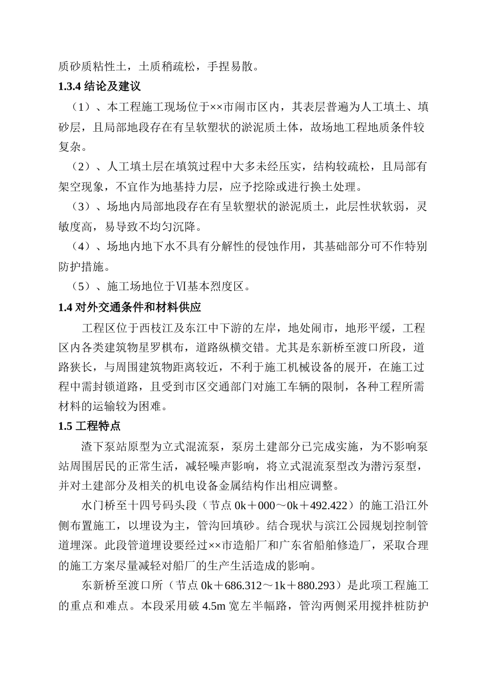 惠州某渡口段管道施工组织设计方案_第3页