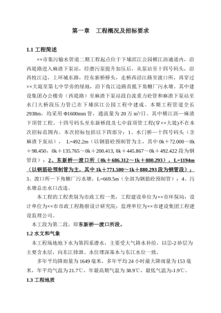 惠州某渡口段管道施工组织设计方案