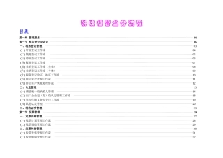 最新税收征管业务流程