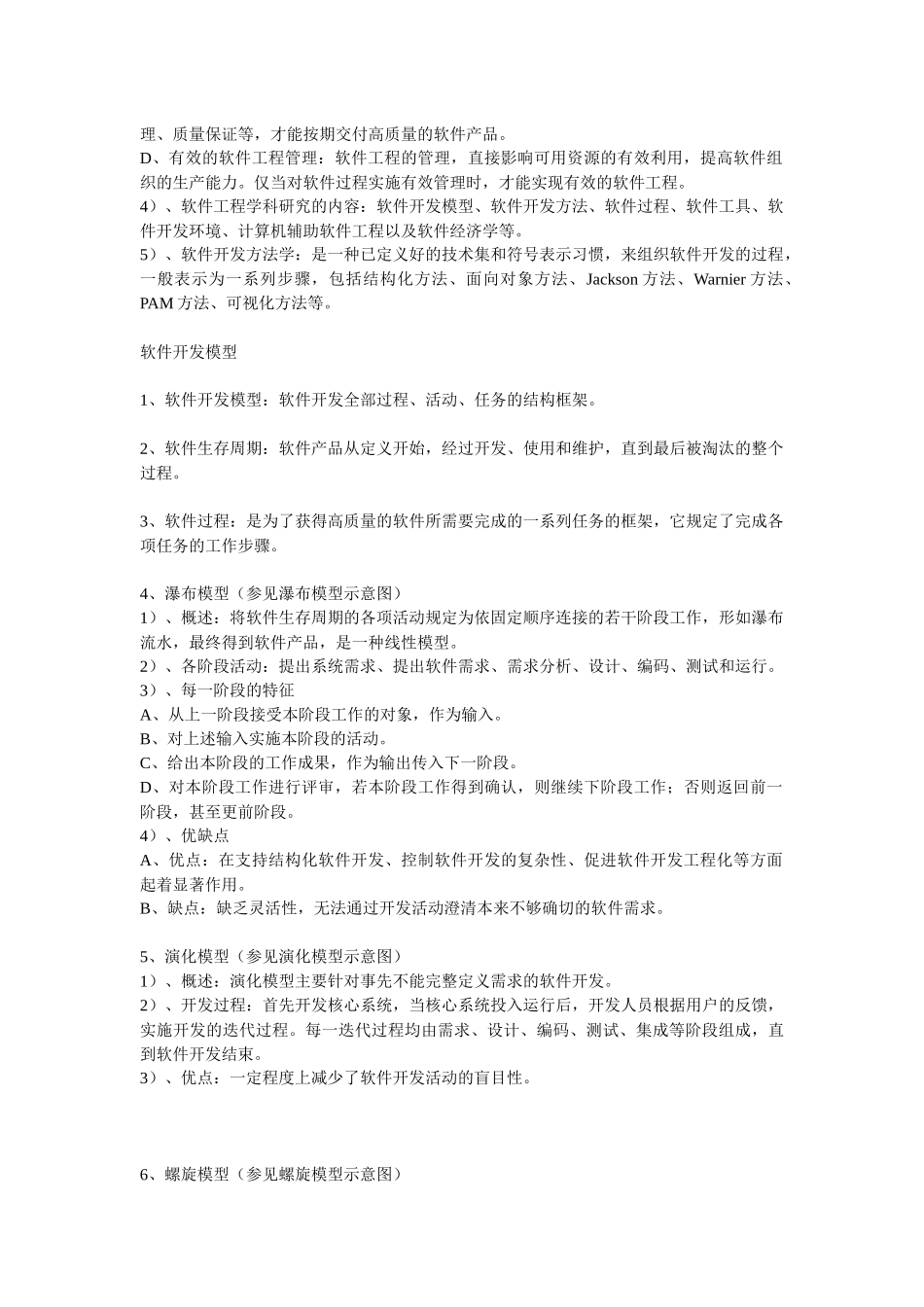 软件工程笔记整理_第2页