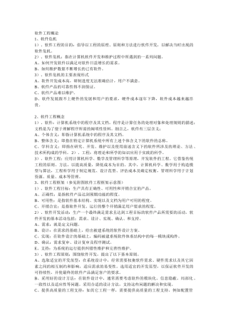 软件工程笔记整理