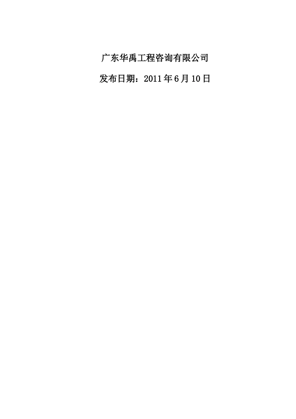 惠州市环境保护监测站流动注射仪和烟气分析仪采购项目_第2页