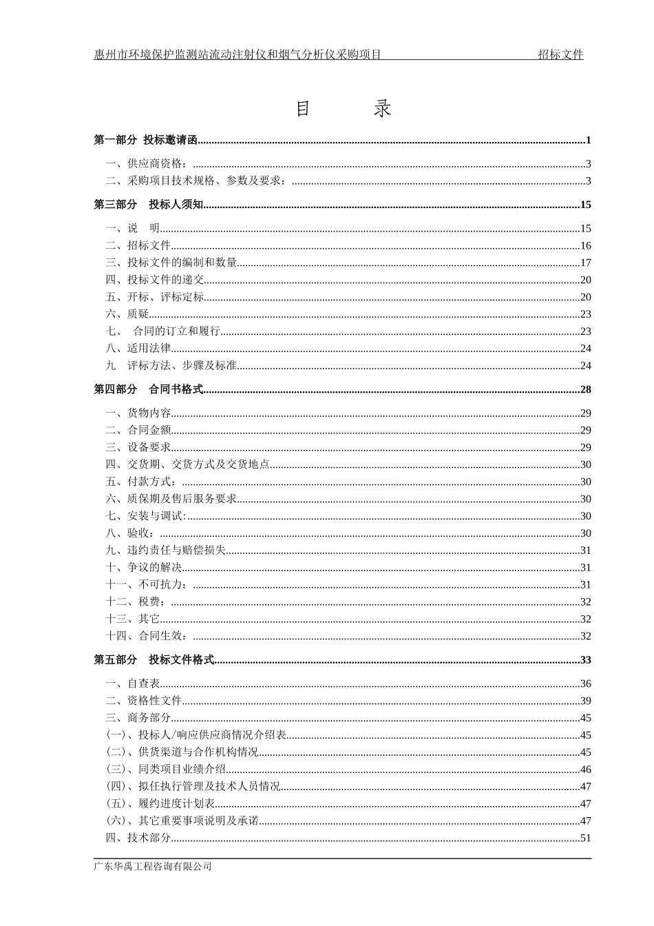 惠州市环境保护监测站流动注射仪和烟气分析仪采购项目_第3页