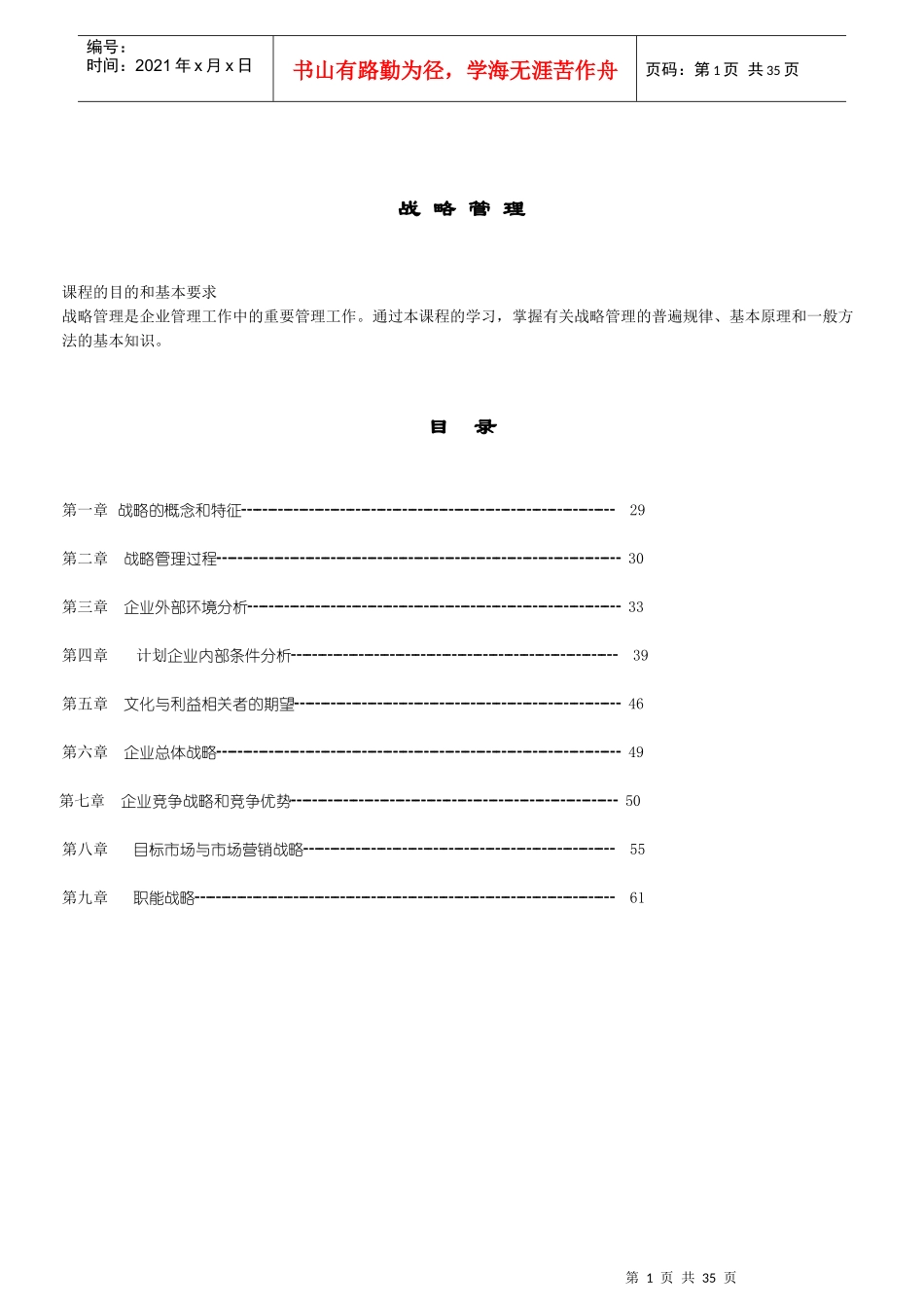 战略管理教材_第1页