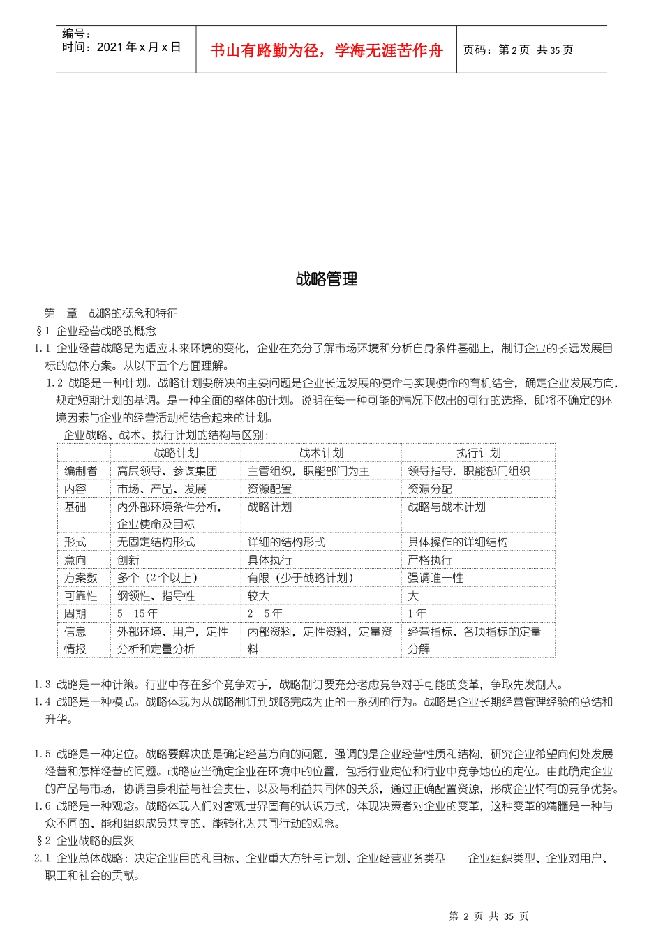 战略管理教材_第2页