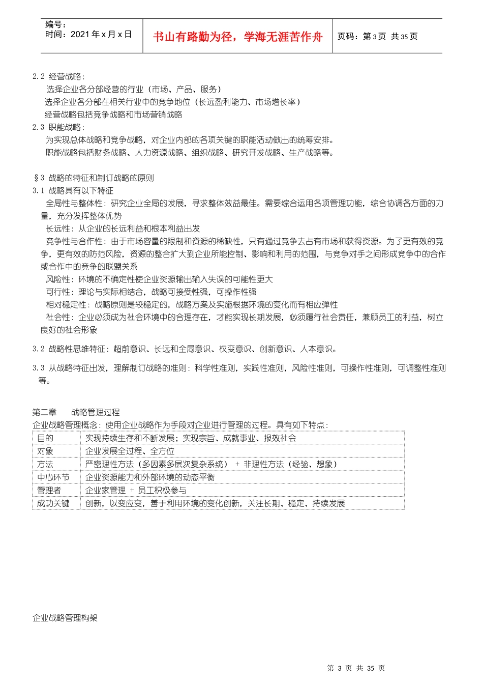 战略管理教材_第3页