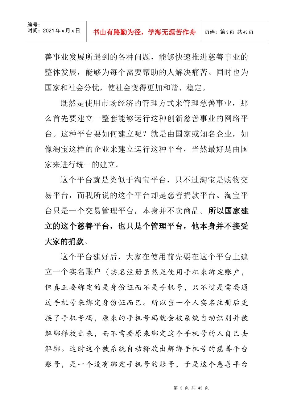 我对慈善事业创新改革的想法_第3页