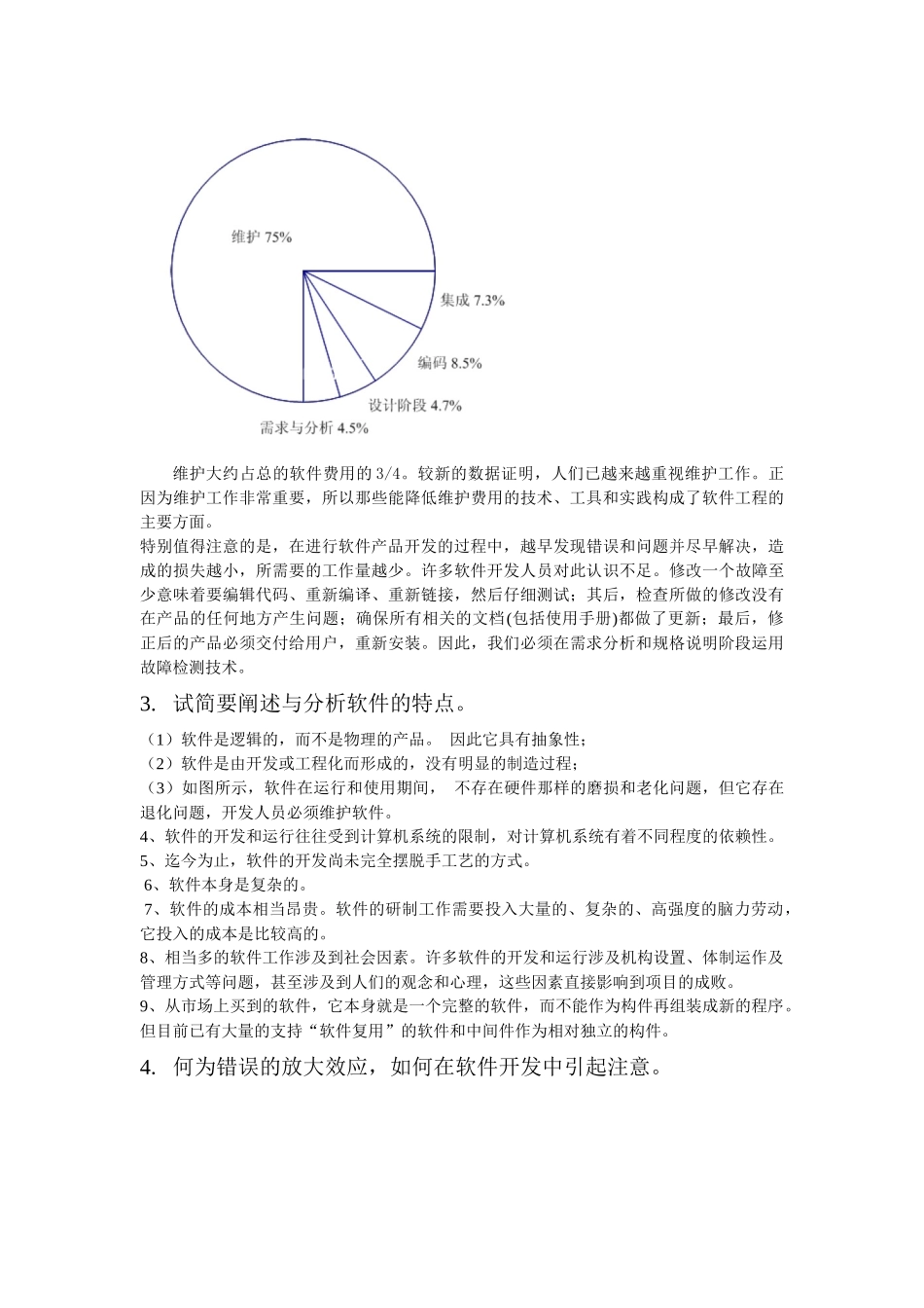 工程硕士软件工程复习资料_第2页