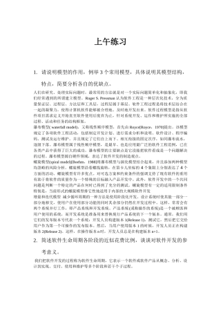 工程硕士软件工程复习资料