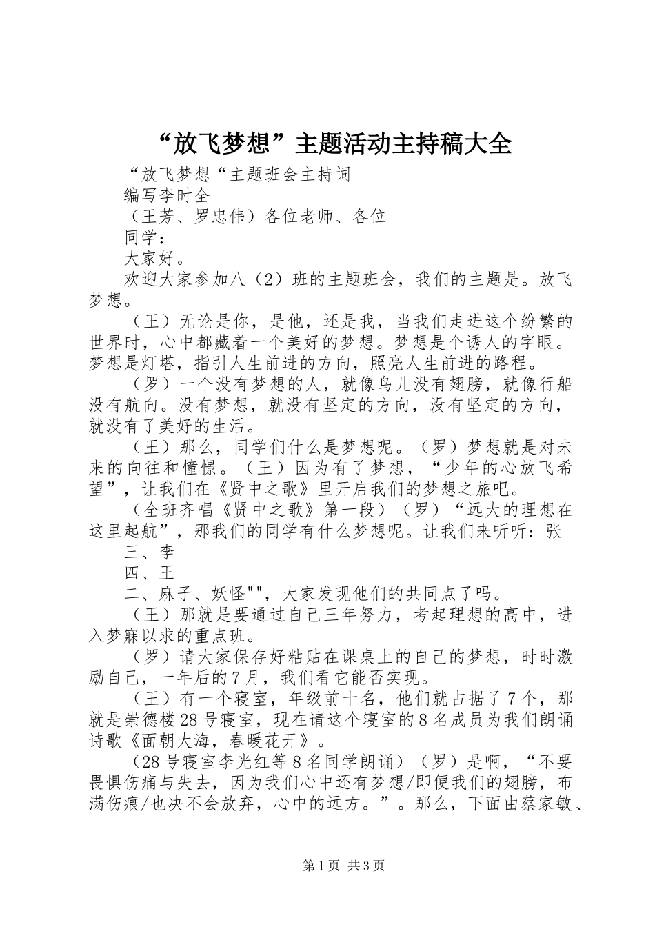 “放飞梦想”主题活动主持词大全_第1页