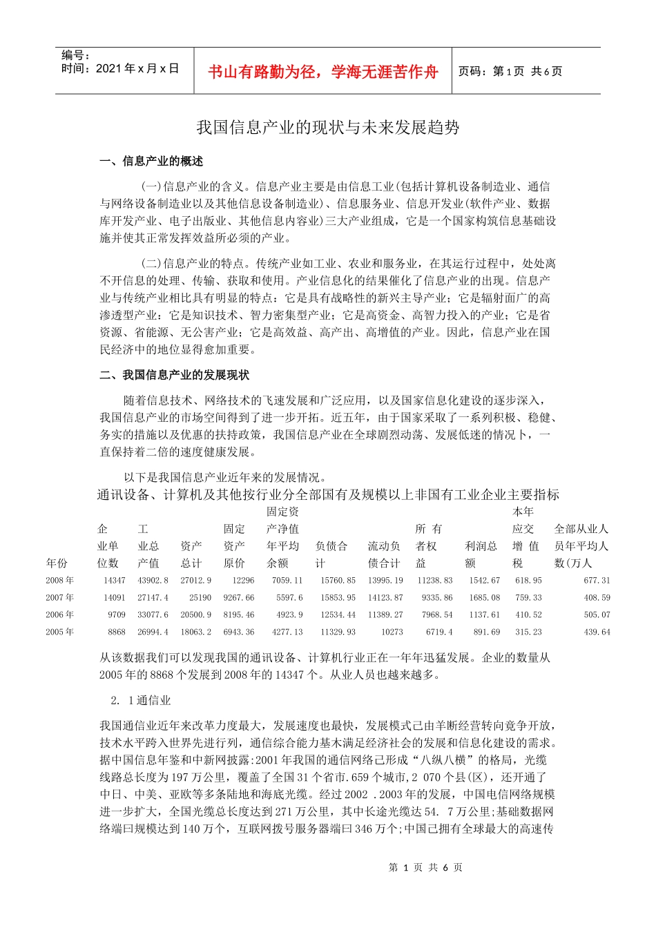 我国信息产业的现状与未来发展趋势_第1页