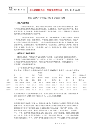 我国信息产业的现状与未来发展趋势