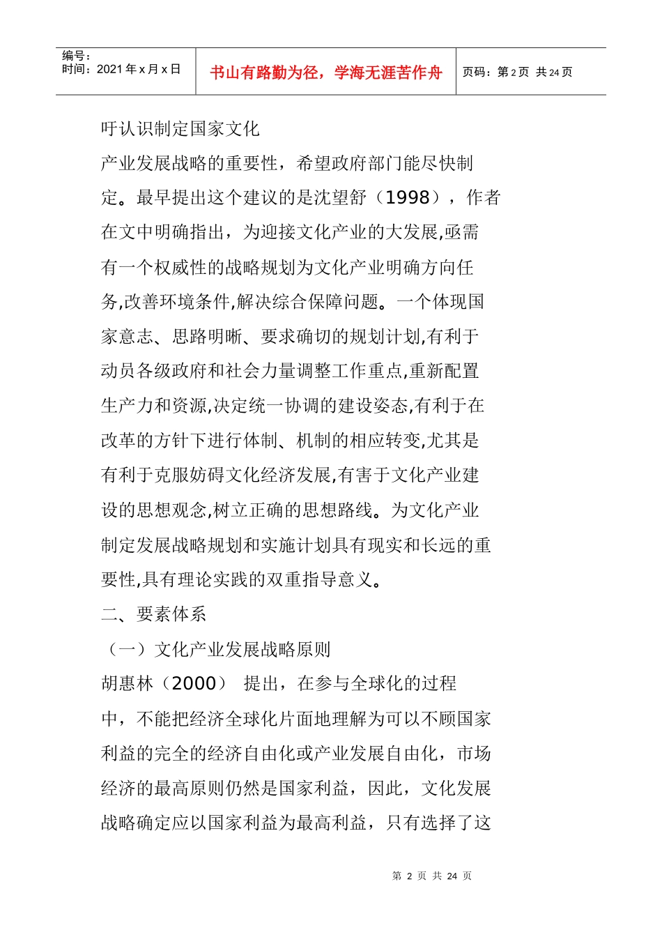 我国文化产业发展战略研究综述_第2页