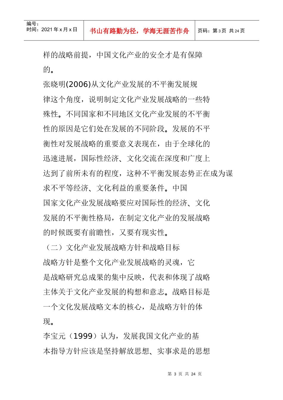 我国文化产业发展战略研究综述_第3页