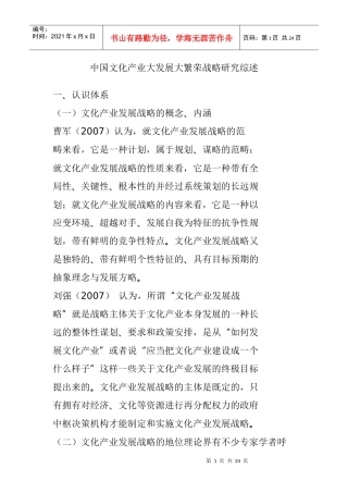 我国文化产业发展战略研究综述
