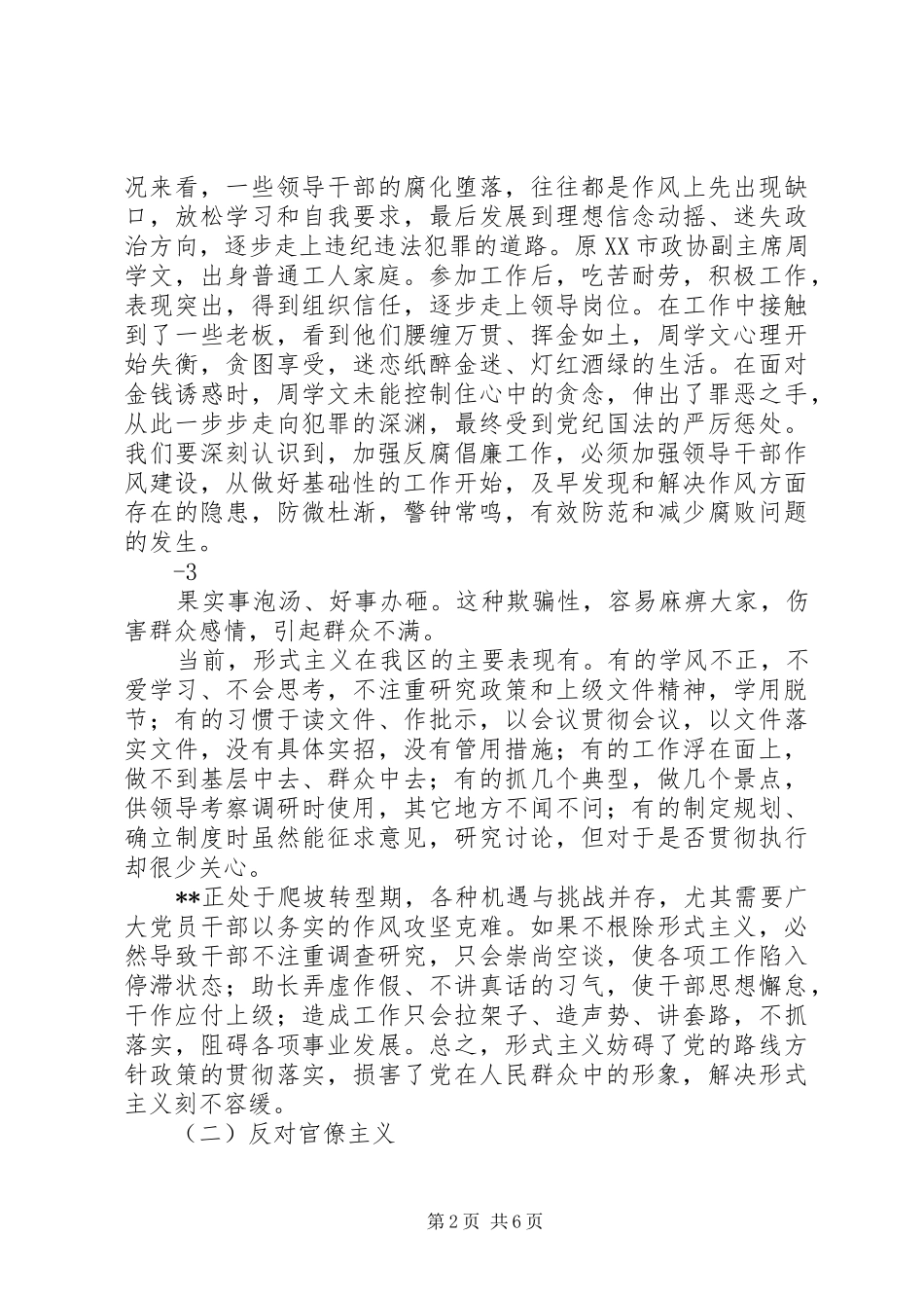 群众路线作风讲稿_第2页