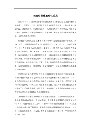 教育信息化的理性反思(1)