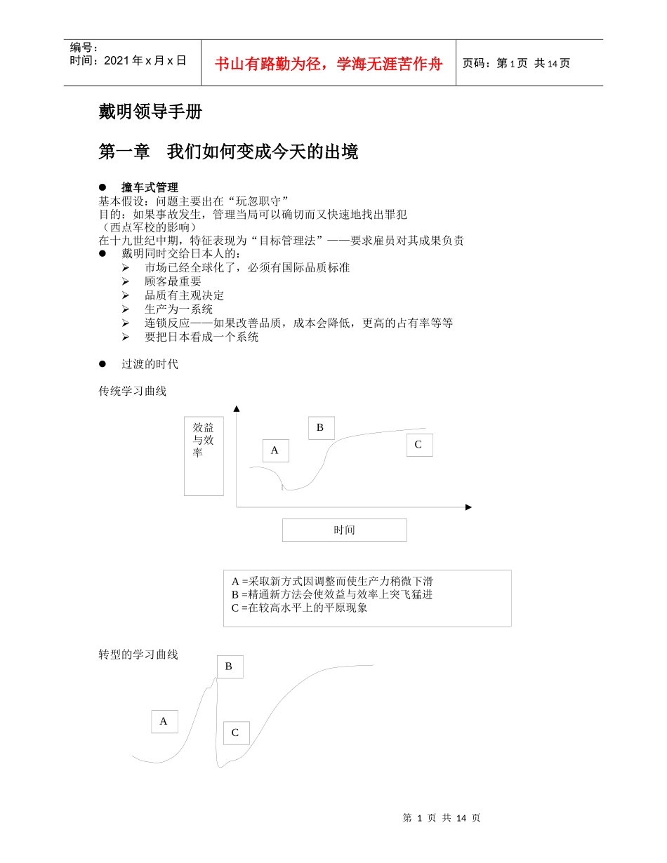 戴明领导手册_第1页