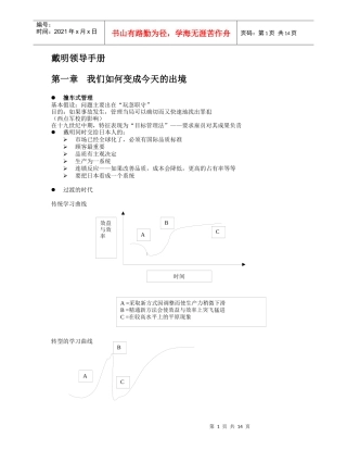 戴明领导手册
