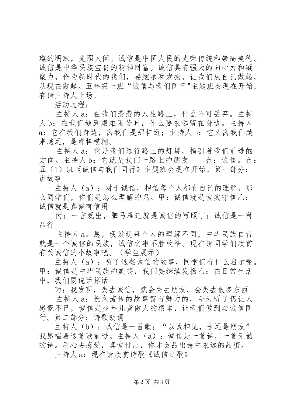 《诚信与我们同行》主持稿范文_第2页