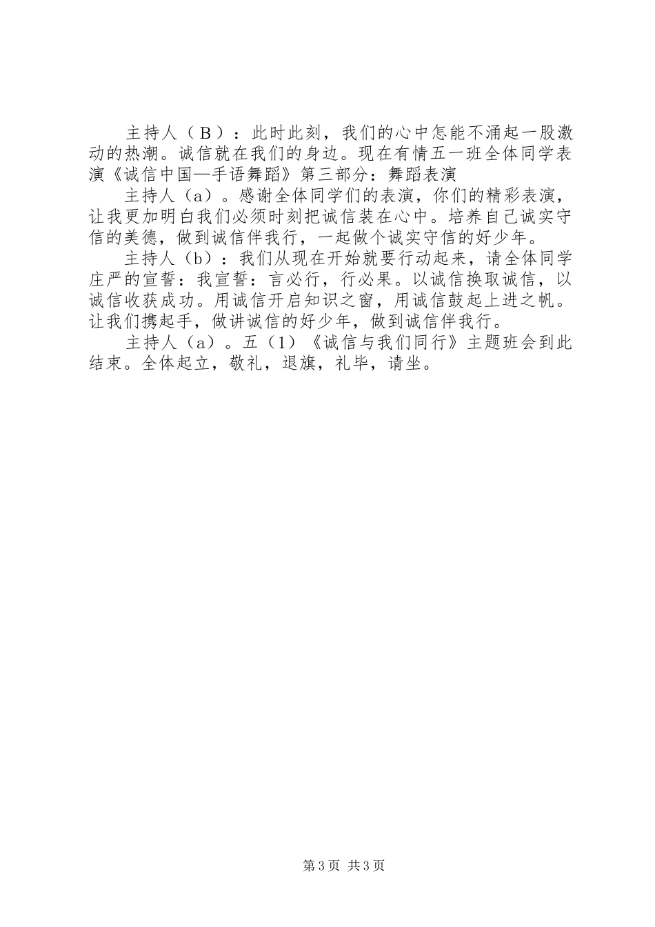 《诚信与我们同行》主持稿范文_第3页