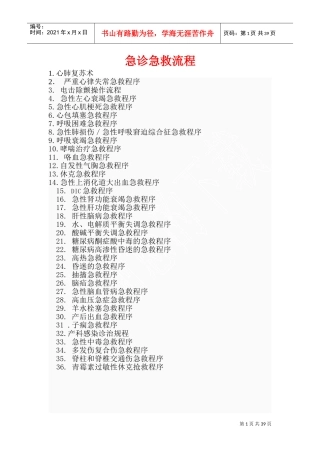 急诊科急救流程[2017](DOC38页)