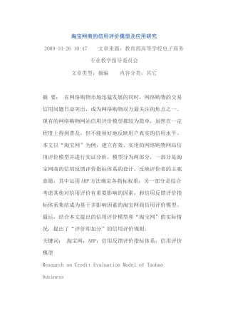 淘宝网上的信用评价模型