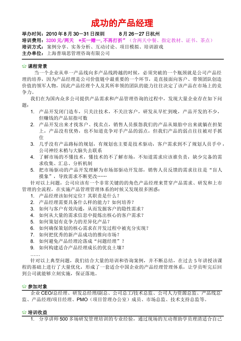 成功的产品经理_第1页