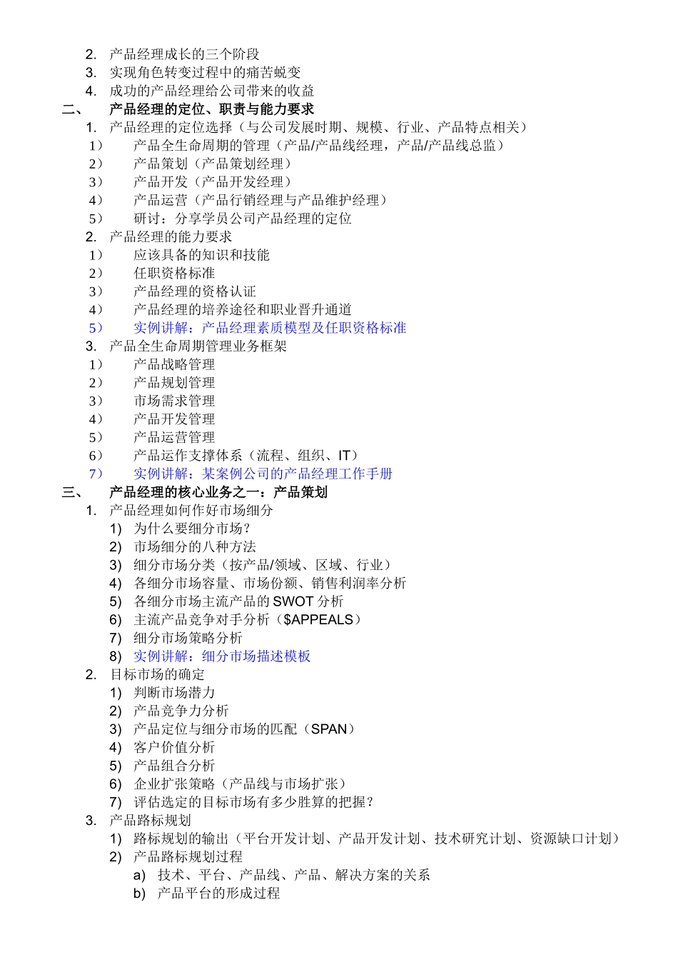 成功的产品经理_第3页