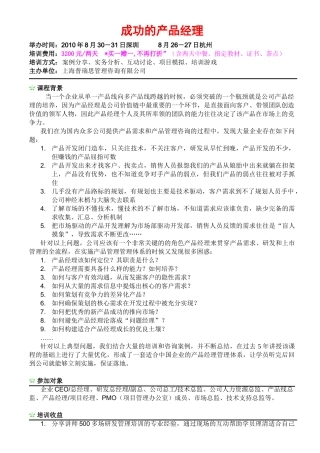 成功的产品经理