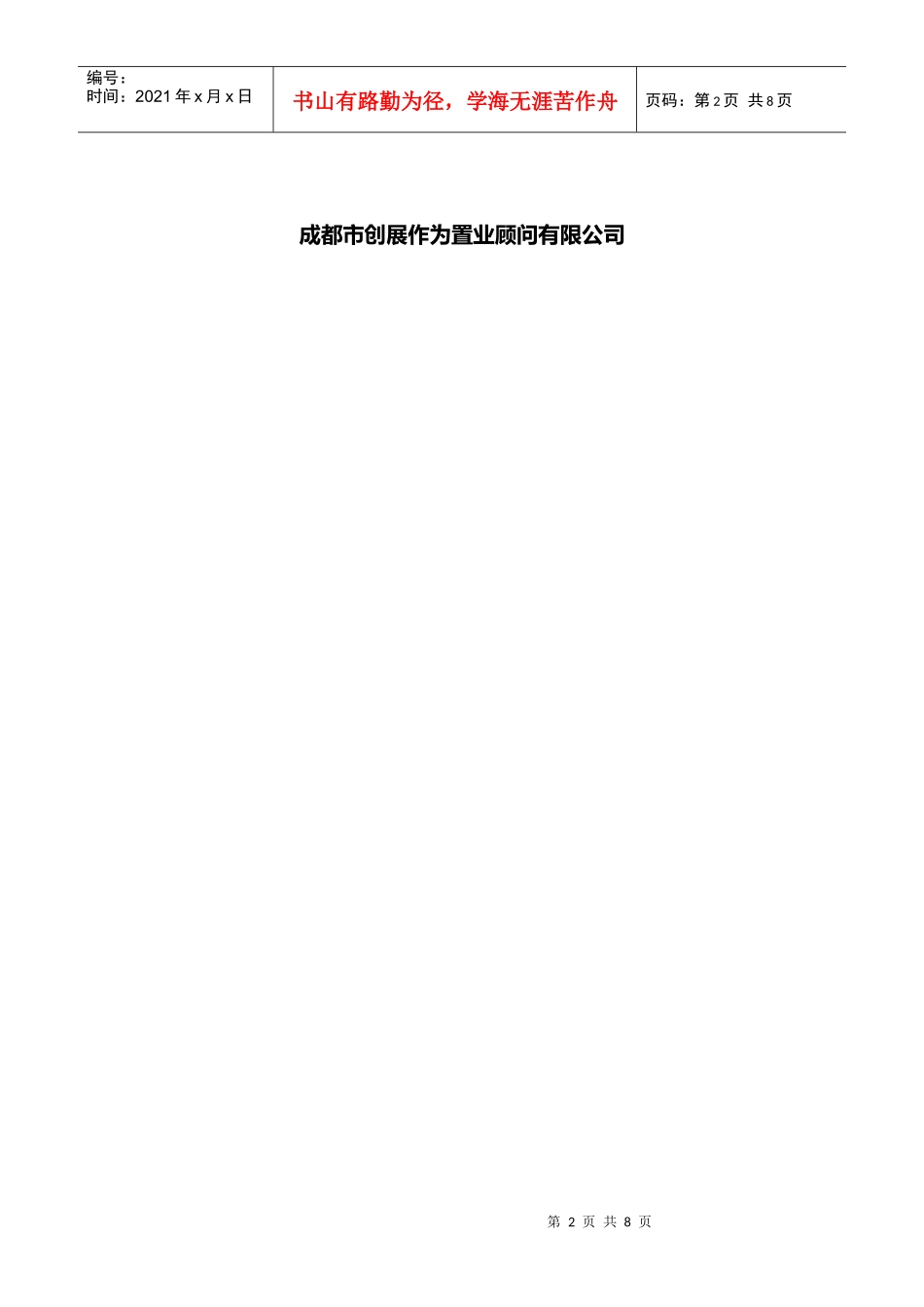 成都西部国际装饰（石材）城住宅项目景观规划建议书_第2页