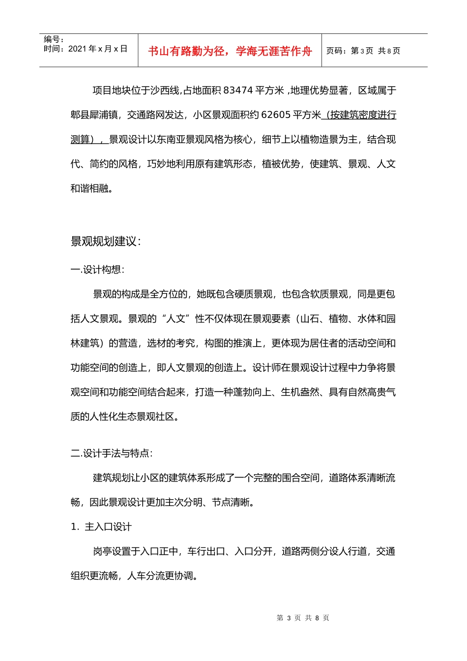 成都西部国际装饰（石材）城住宅项目景观规划建议书_第3页