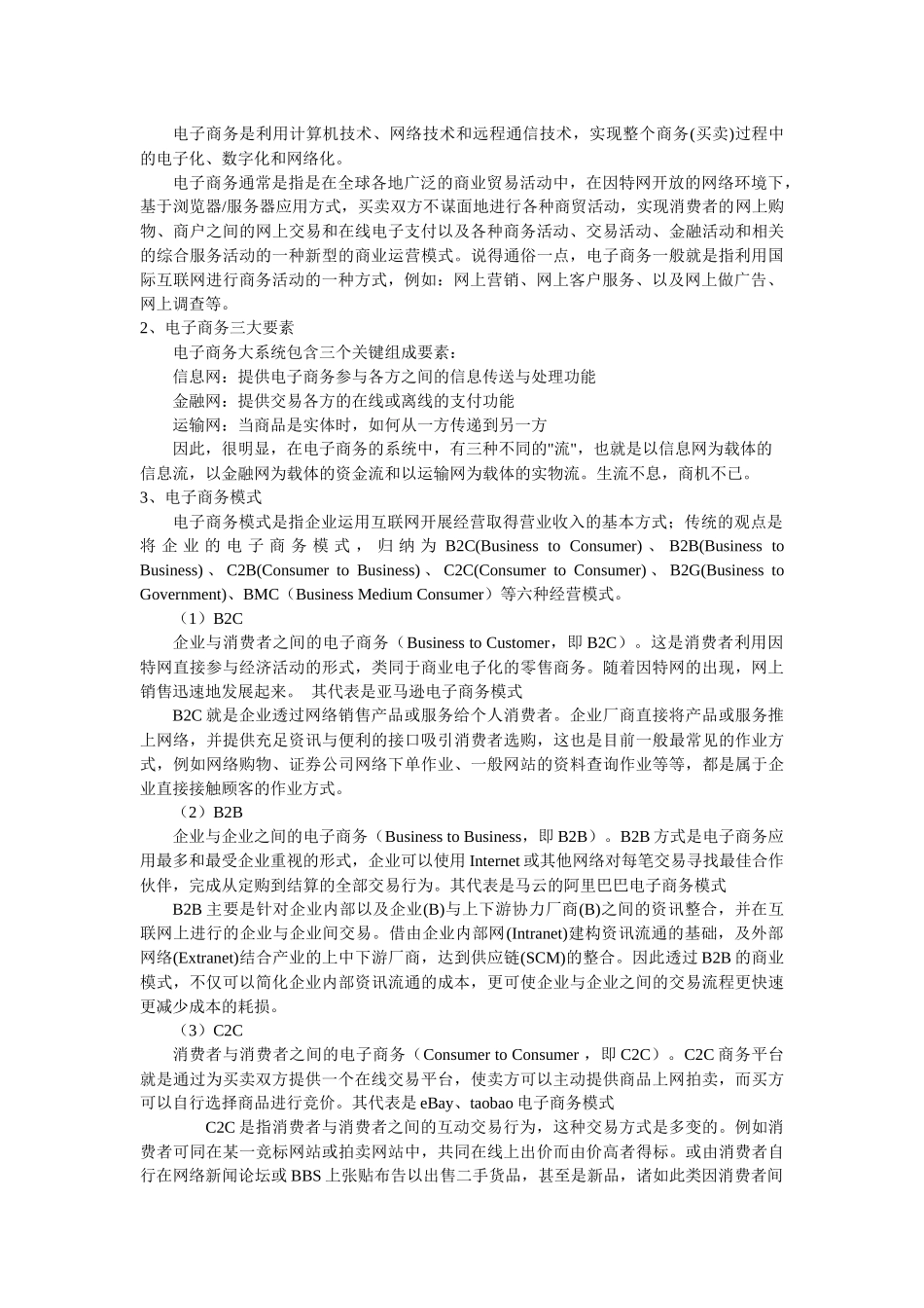 电子商务介绍及其国内现状和发展趋势_第2页