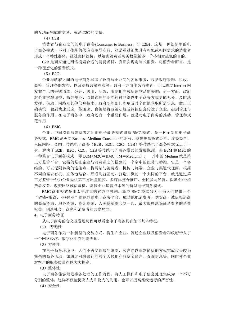 电子商务介绍及其国内现状和发展趋势_第3页