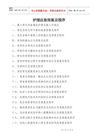 急诊科应急预案及程序