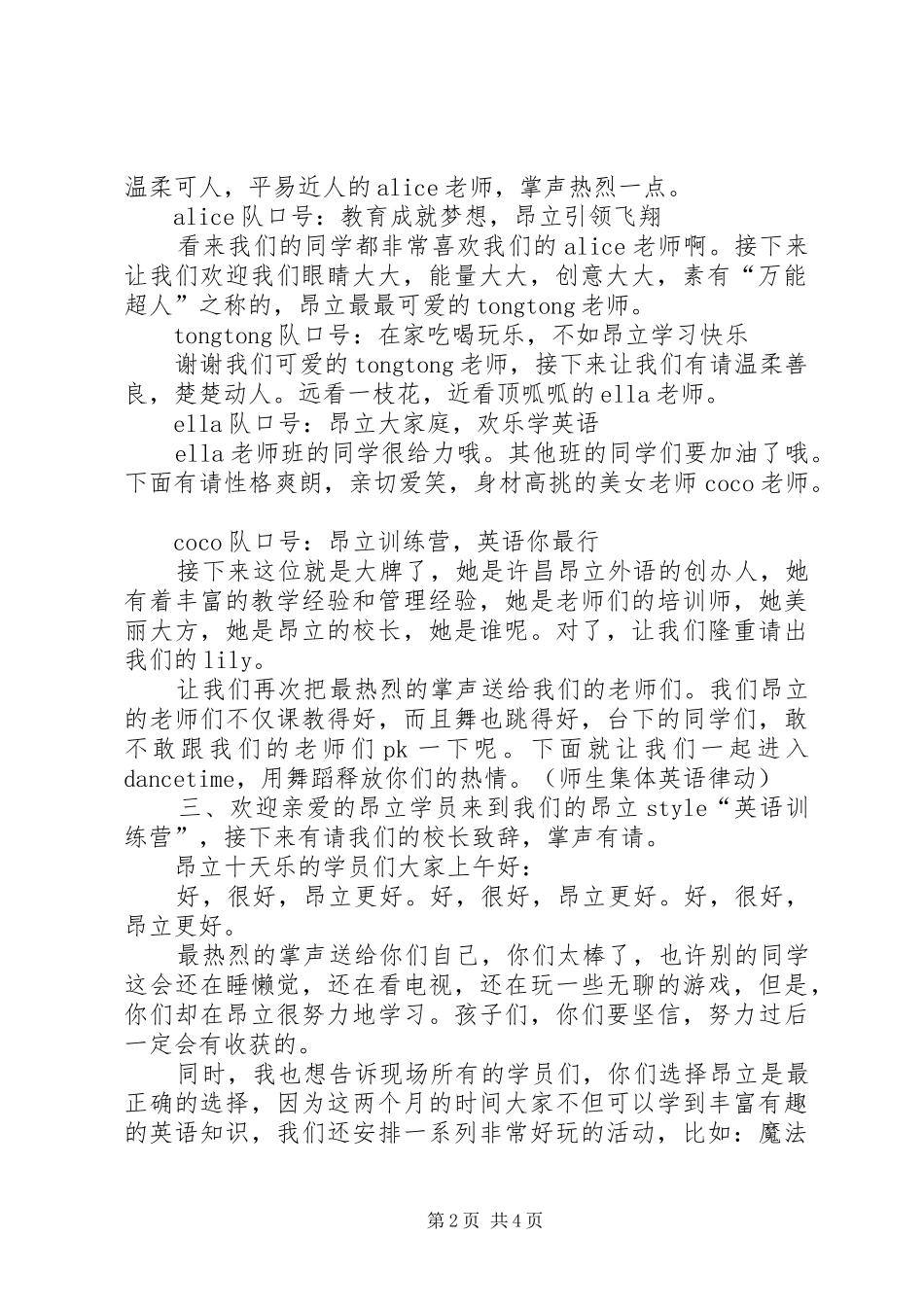 开班暨开营仪式主持稿范文_第2页