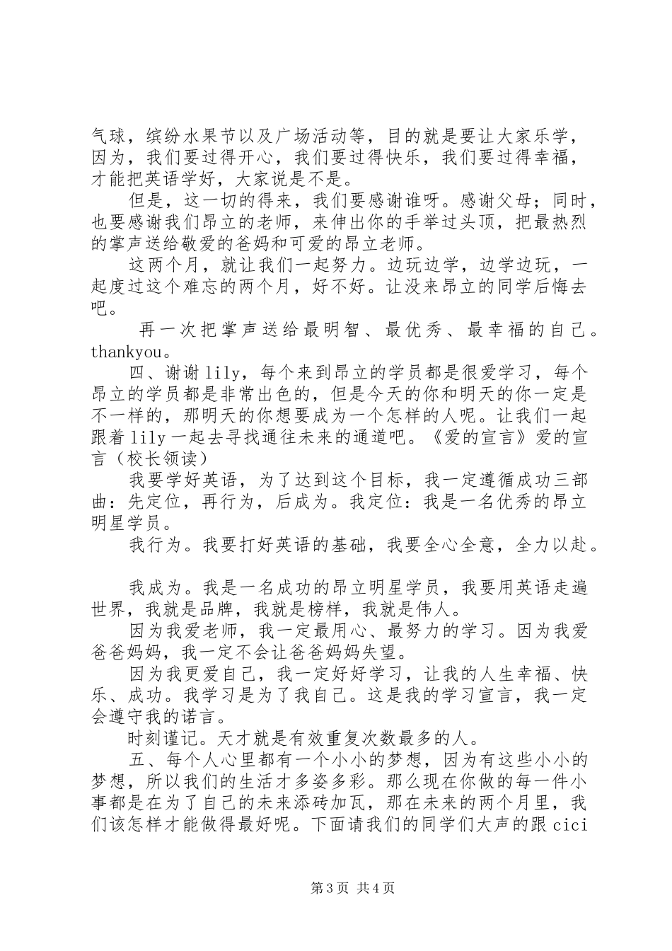 开班暨开营仪式主持稿范文_第3页