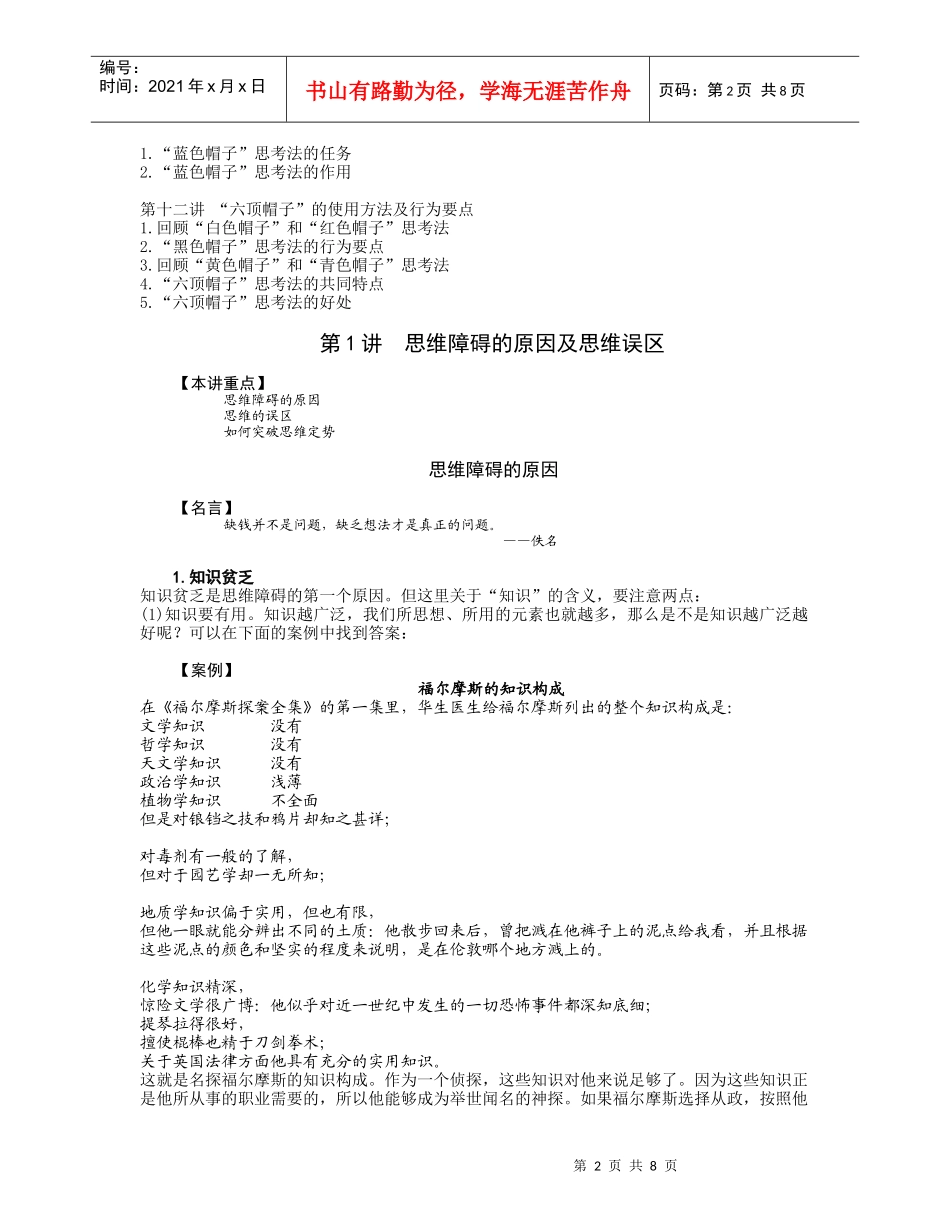成功领导的六种思维方法（DOC9页）_第2页